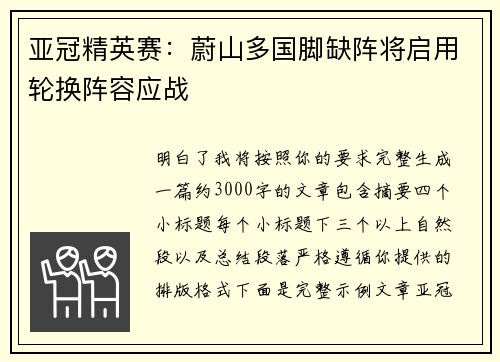 亚冠精英赛：蔚山多国脚缺阵将启用轮换阵容应战