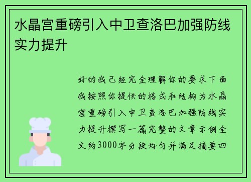 水晶宫重磅引入中卫查洛巴加强防线实力提升